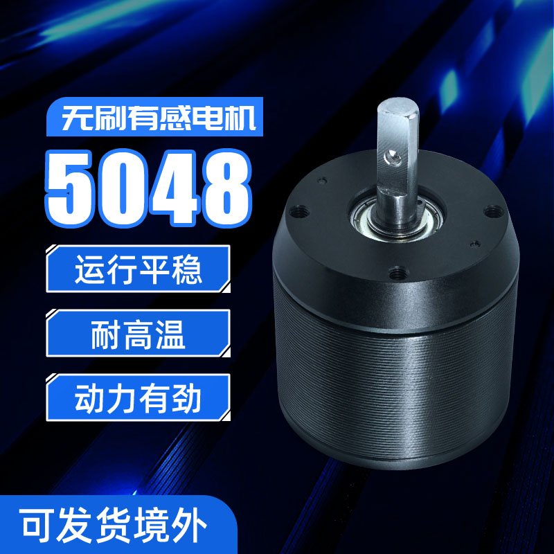 Brushless Motor - Fantian Technology Brushless DC5048 Induction Motor